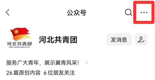 怎么设置公众号推送提醒