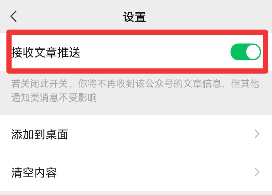 怎么设置公众号推送提醒