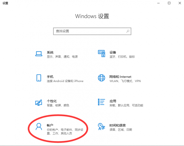 win10怎么设置开机密码