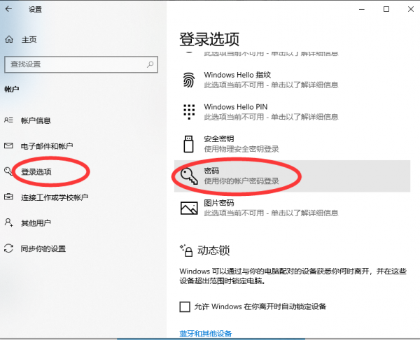 win10怎么设置开机密码