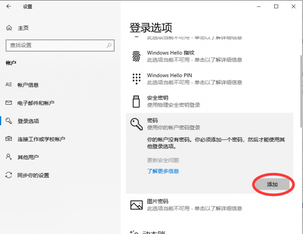 win10怎么设置开机密码