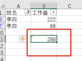 只对筛选的数据求和