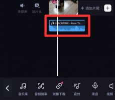 必剪怎么剪辑音乐 必剪如何剪辑音乐
