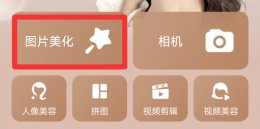 美图秀秀怎么把头变大 美图秀秀怎么把头放大