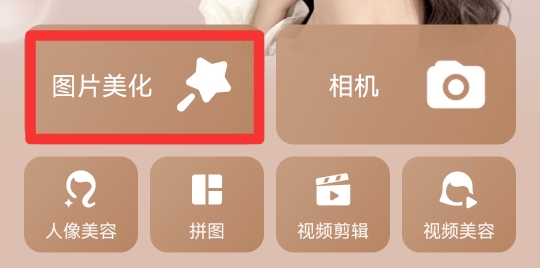 美图秀秀怎么把头变大