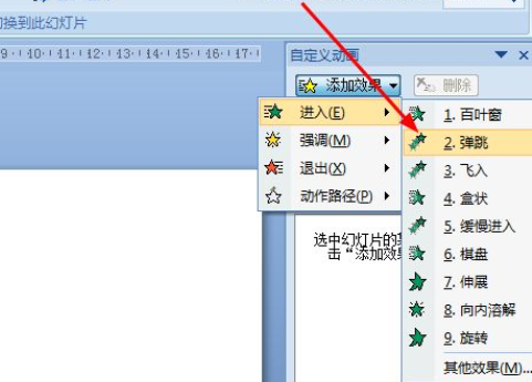 ppt字体一个一个出现效果怎么弄