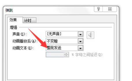 ppt字体一个一个出现效果怎么弄