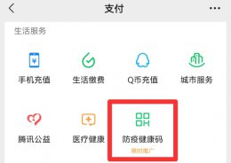 每日健康打卡微信 微信怎么查看健康打卡记录