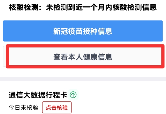 微信怎么查看健康打卡记录
