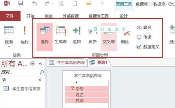 access查询设计条件怎么写