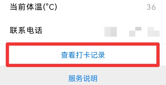 微信怎么查看健康打卡记录