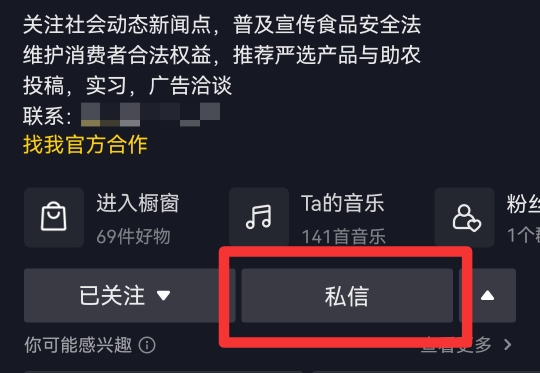 抖音私聊在哪里打开