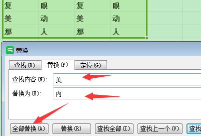 excel怎么替换文字内容