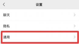 怎么取消微信直播 怎么把微信直播关了
