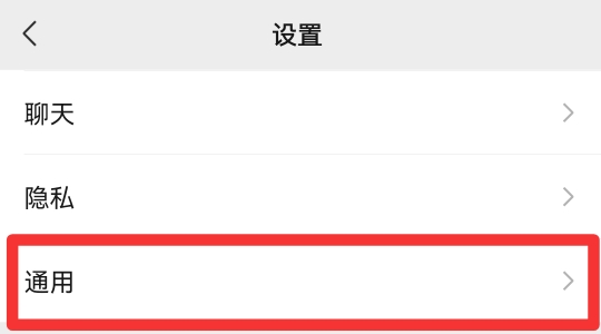 怎么把微信直播关了