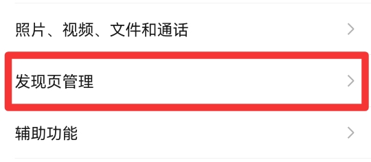 怎么把微信直播关了