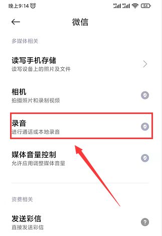 微信语音听不见声音怎么设置
