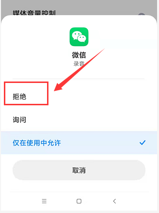 微信语音听不见声音怎么设置