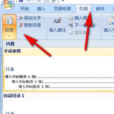 目录的字体大小怎么设置