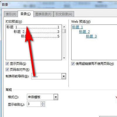 目录的字体大小怎么设置