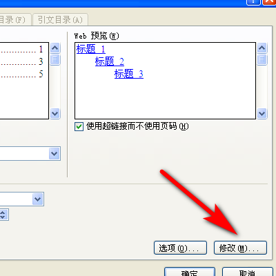 目录的字体大小怎么设置