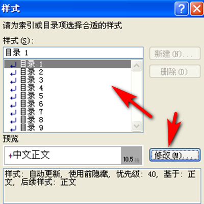 目录的字体大小怎么设置