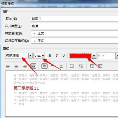 目录的字体大小怎么设置