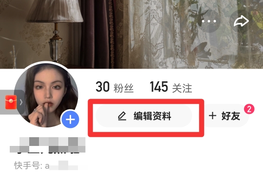 快手号怎么改第二次