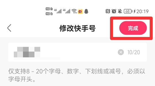 快手号怎么改第二次