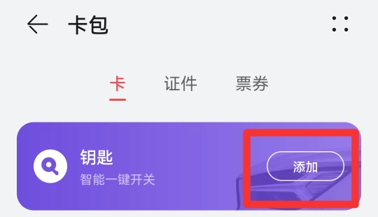 怎么绑定门禁卡