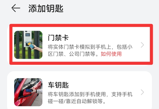 怎么绑定门禁卡