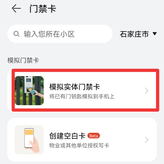 怎么绑定门禁卡
