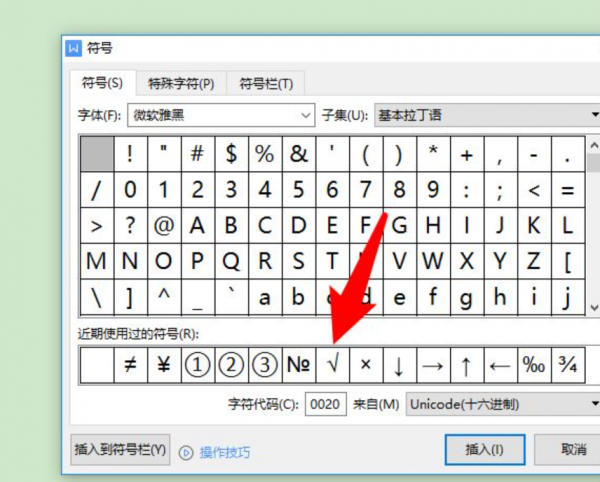wps怎么打√号