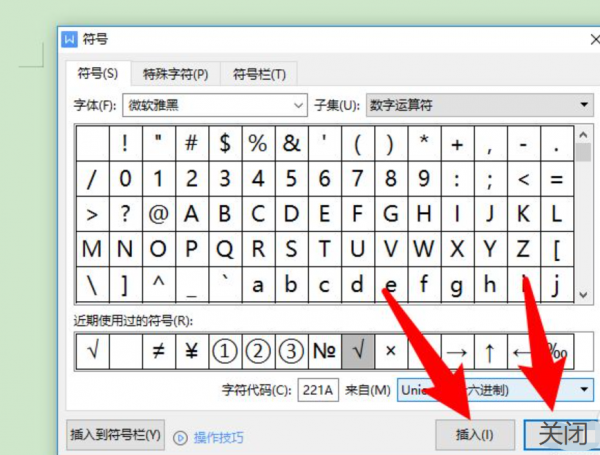 wps怎么打√号