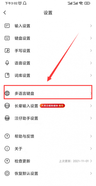 日语输入法怎么用