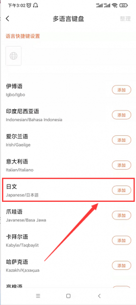 日语输入法怎么用