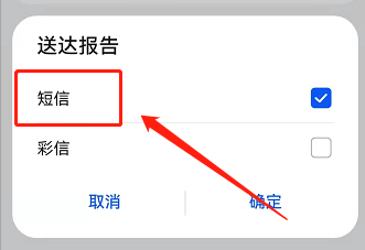 怎么知道短信对方已读