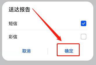 怎么知道短信对方已读