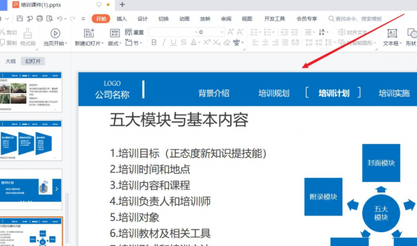 ppt部分字体加底色