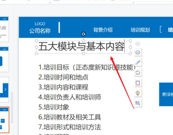 ppt部分字体加底色