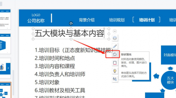 ppt部分字体加底色