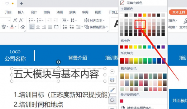 ppt部分字体加底色