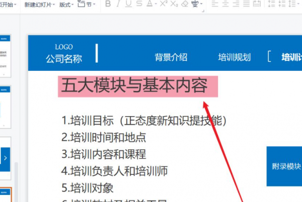 ppt部分字体加底色