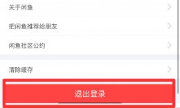 闲鱼怎么切换账号 闲鱼可以换账号吗