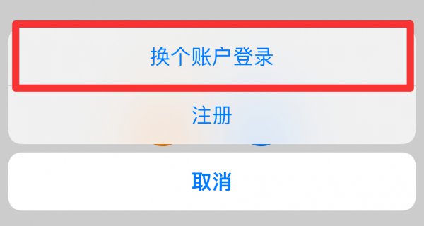 闲鱼怎么切换账号