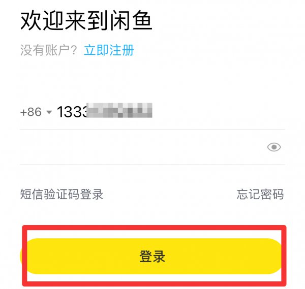 闲鱼怎么切换账号