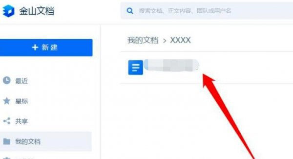 wps共享文档怎么变成文件