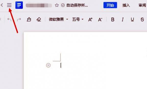 wps共享文档怎么变成文件