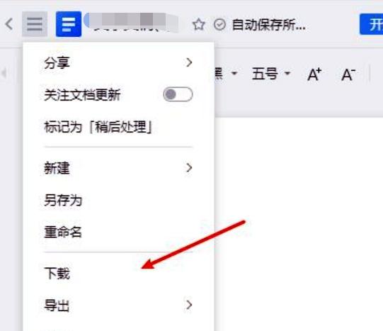 wps共享文档怎么变成文件