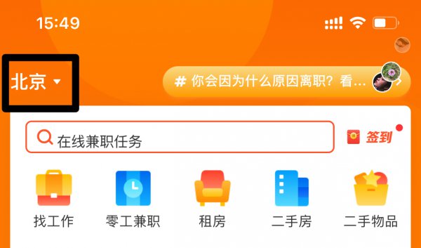 58同城怎么定位自己的位置